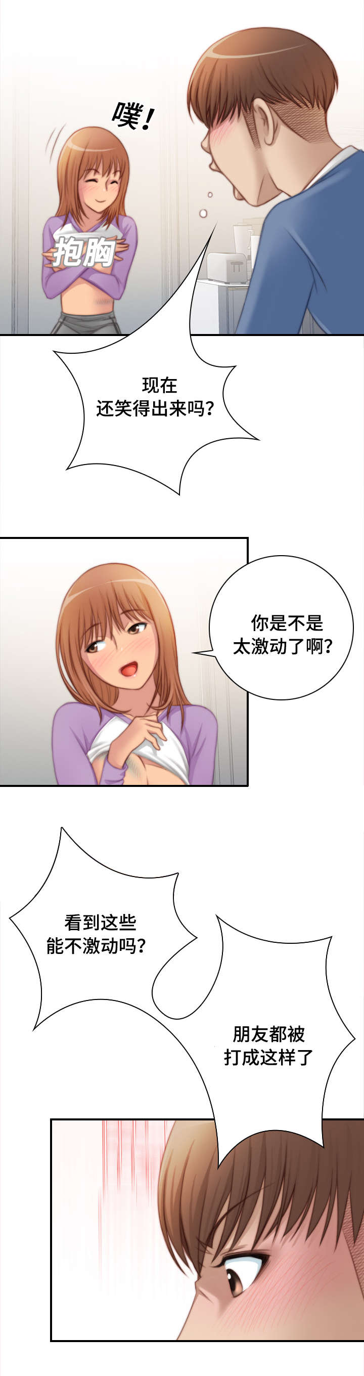 解忧工坊漫画,第40章：被家暴2图