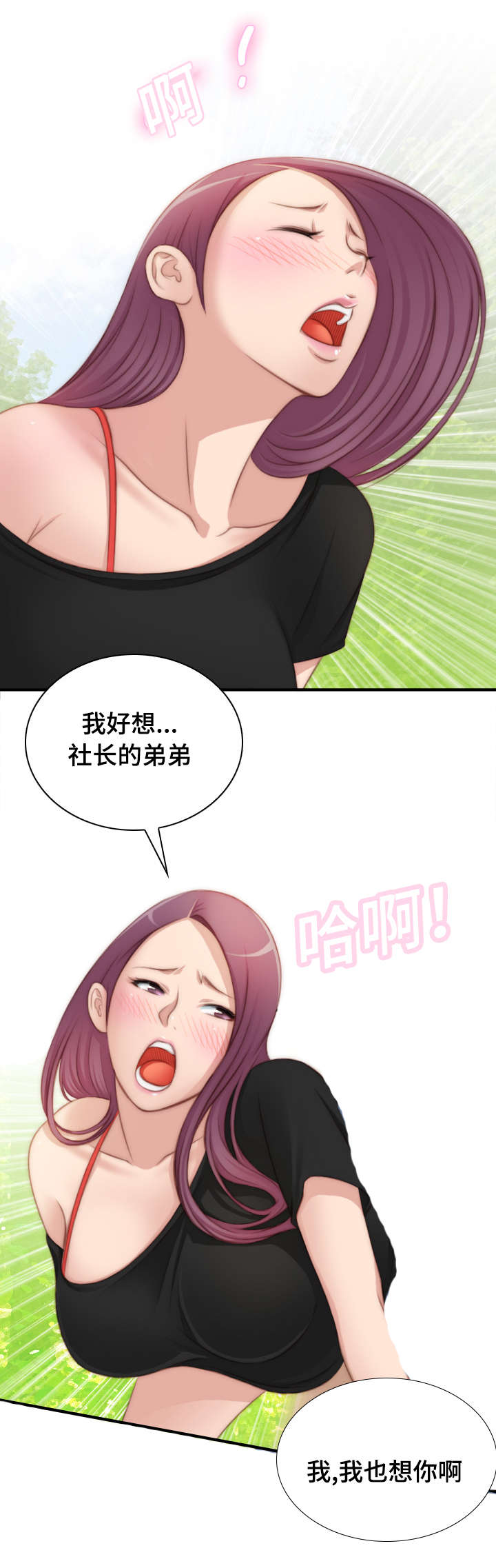 解忧工坊漫画,第36章：好浪漫2图