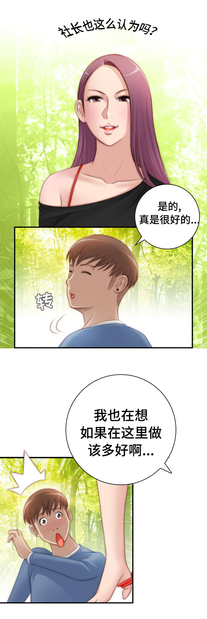 解忧菜市场漫画,第35章：寻宝游戏2图