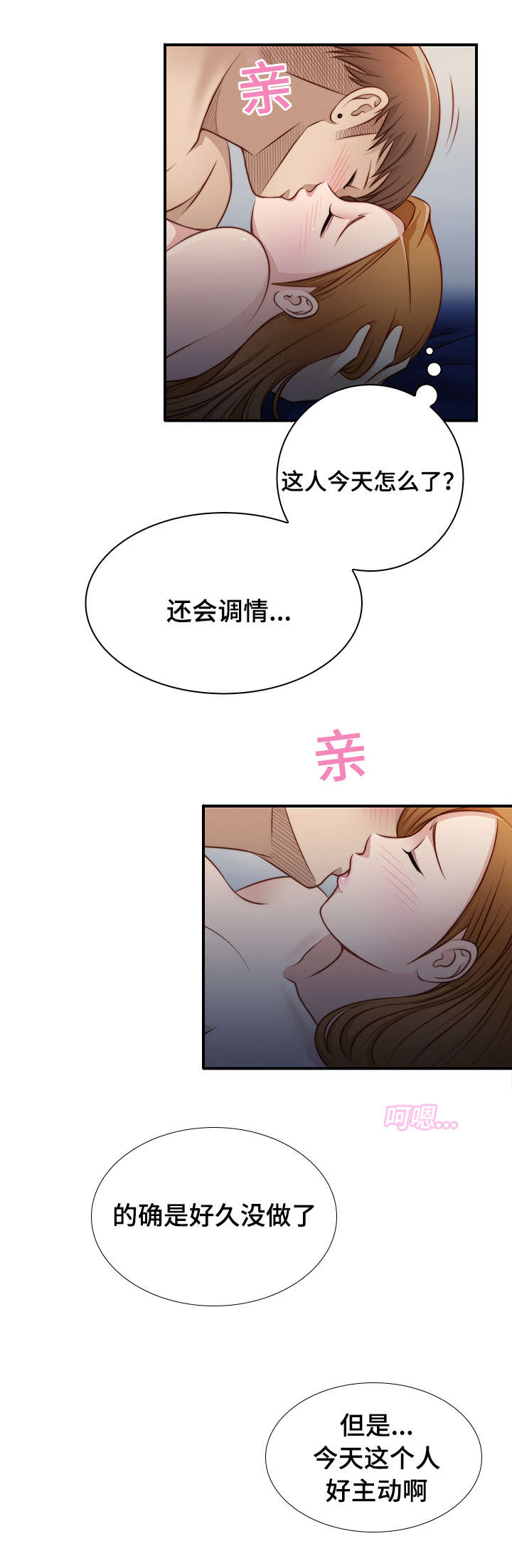 解忧工坊漫画,第34章：认错人了1图