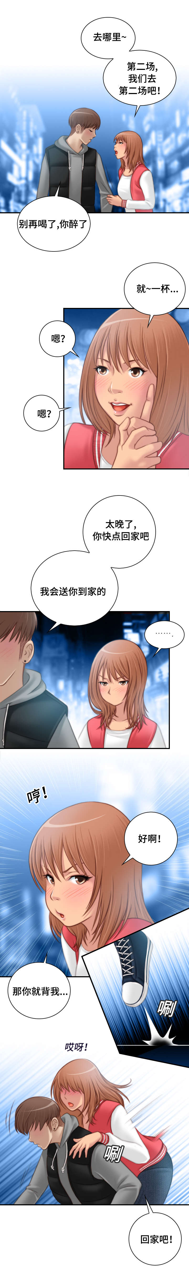 解忧工坊漫画,第21章：要不要去那里2图