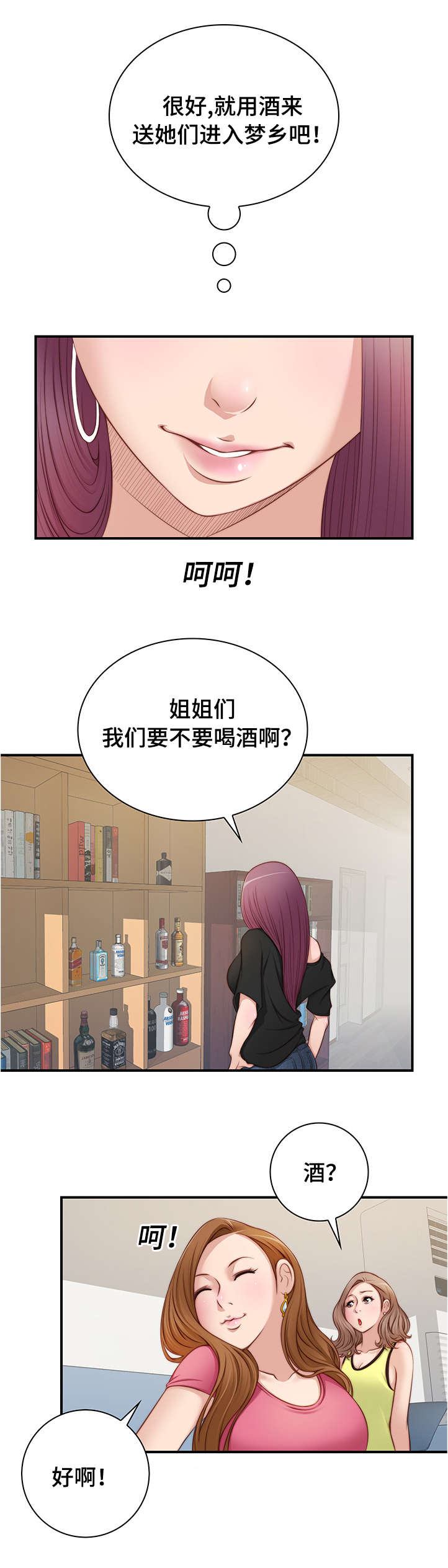 解忧工坊漫画,第32章：一起喝酒吧2图