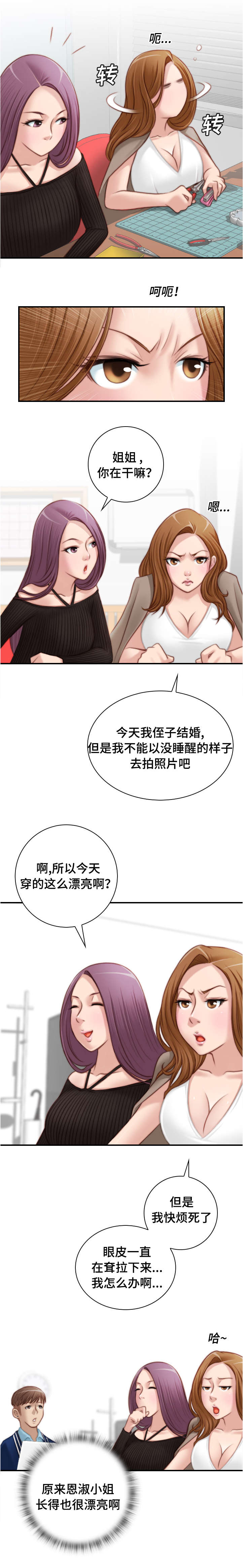 解忧工坊漫画,第30章：去团建吧2图