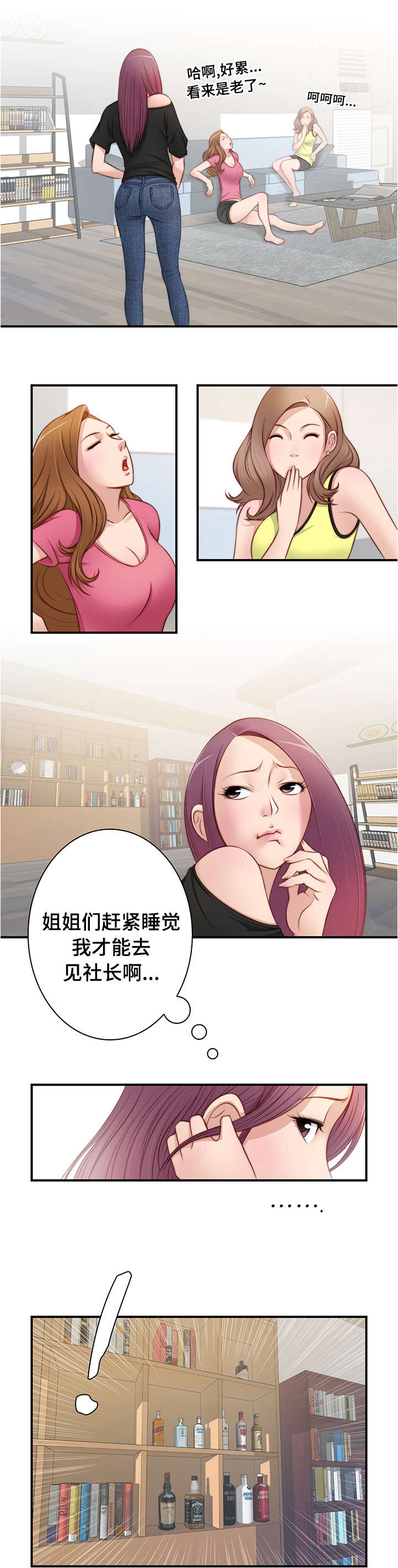 解忧工坊漫画,第32章：一起喝酒吧1图