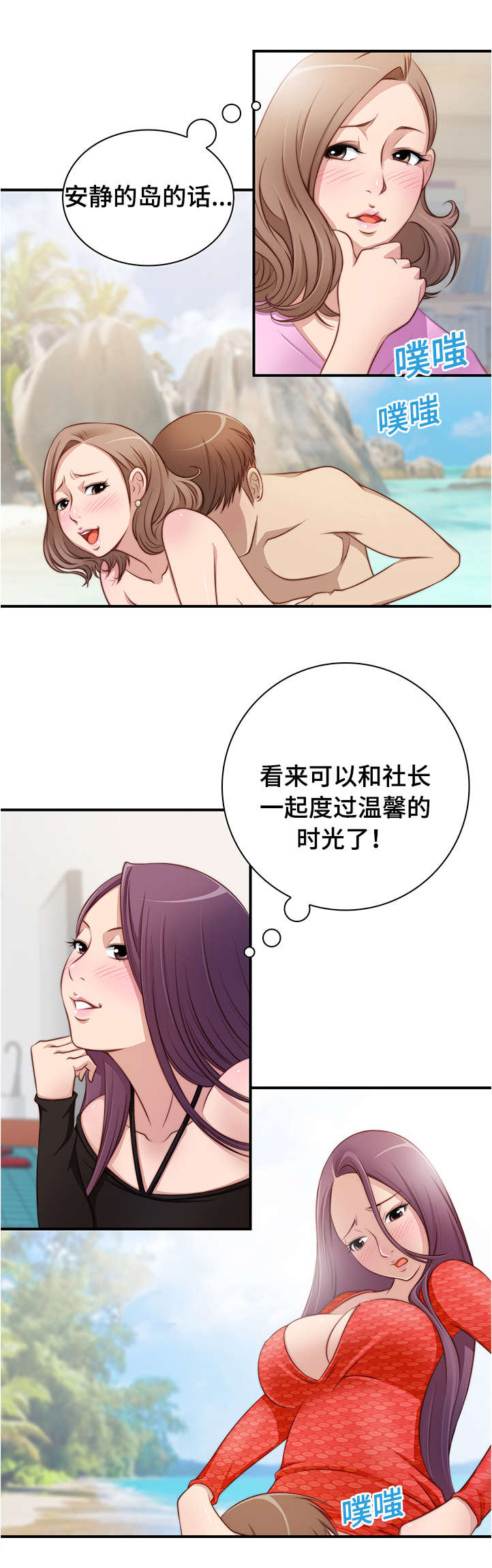 解忧工坊漫画,第31章：今晚去找你1图