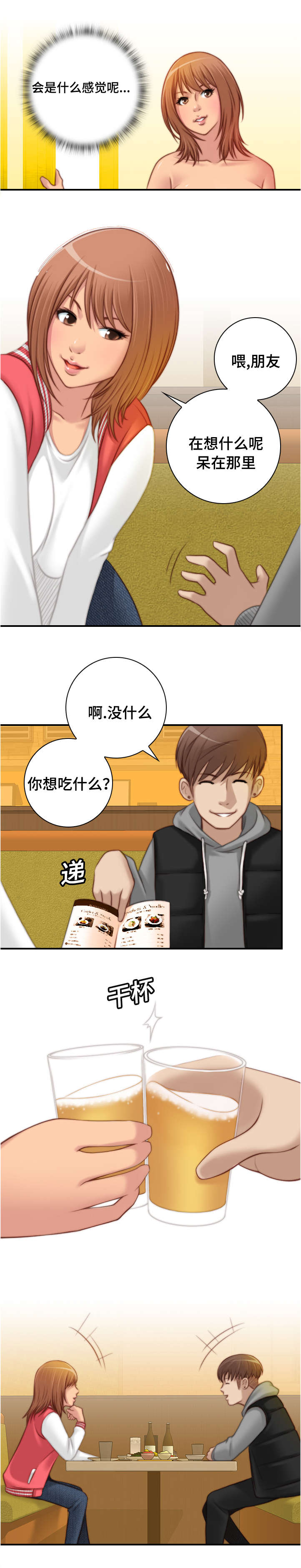 解忧梦工厂漫画,第20章：要不我也离婚吧2图