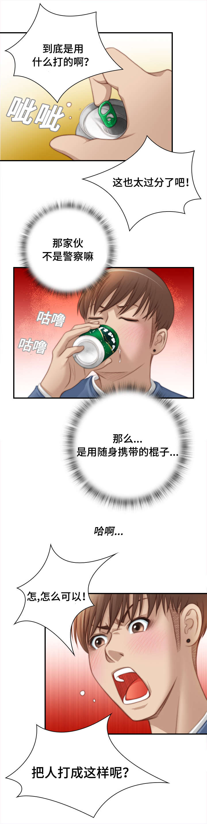 解忧工坊漫画,第40章：被家暴1图