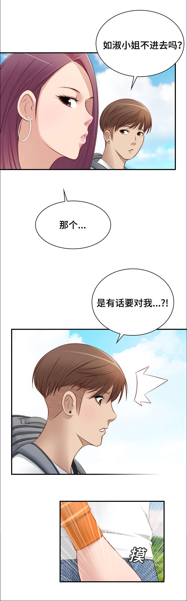 韩漫解忧梦工厂漫画,第31章：今晚去找你2图