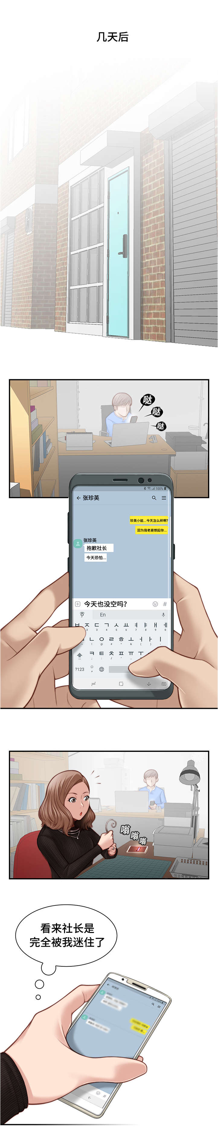 解忧工坊漫画,第6章：真是可爱2图