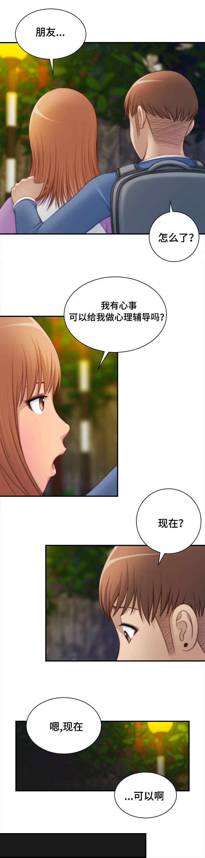 解忧工坊漫画,第40章：被家暴2图