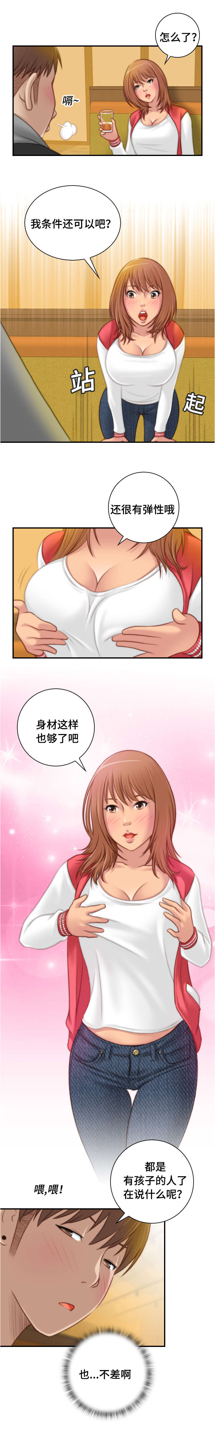 解忧工坊漫画,第21章：要不要去那里1图