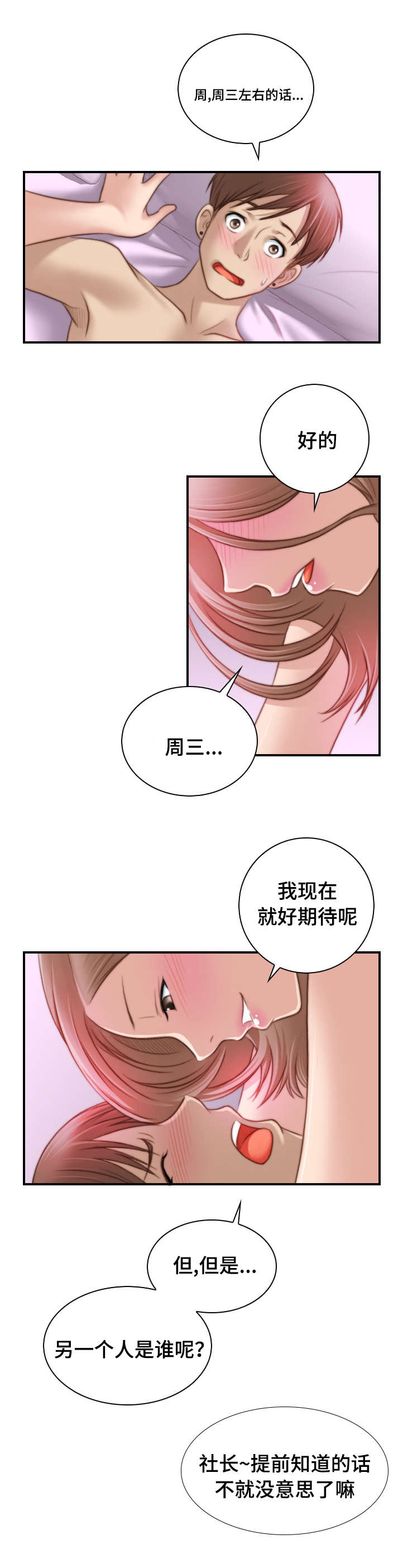 解忧工坊漫画,第15章：我不比她差2图