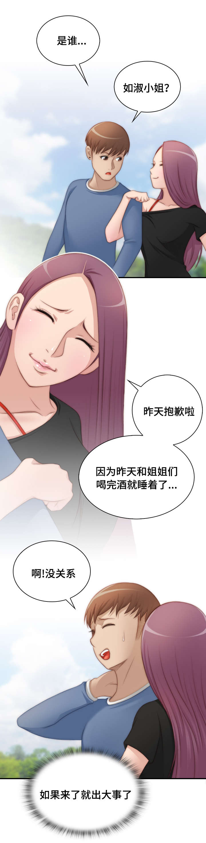 解忧菜市场漫画,第35章：寻宝游戏2图