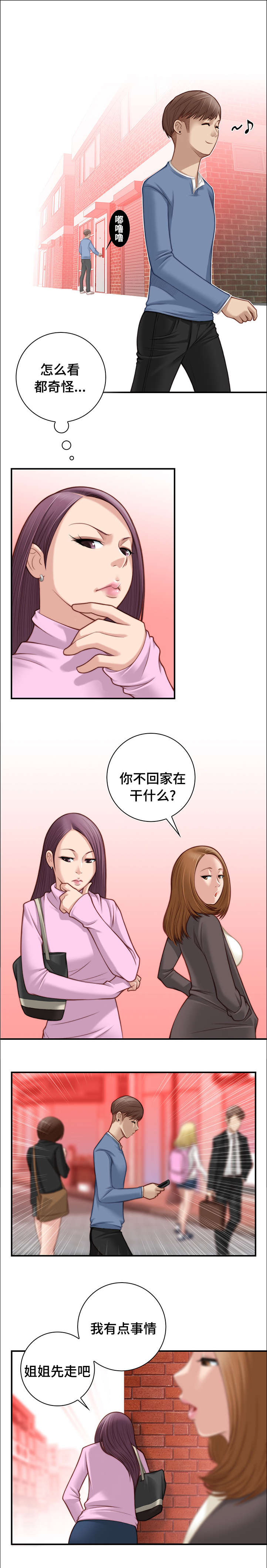 解忧梦工厂漫画,第7章：很可疑1图