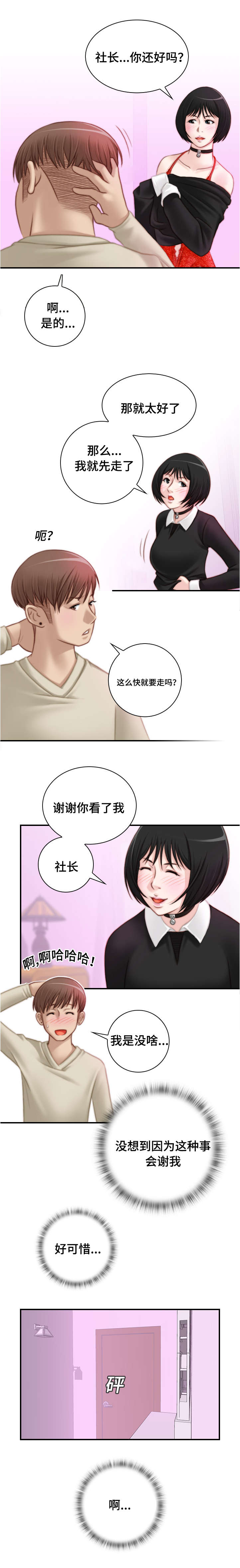 解忧杂货店经典语录漫画,第27章：这么快就走了2图