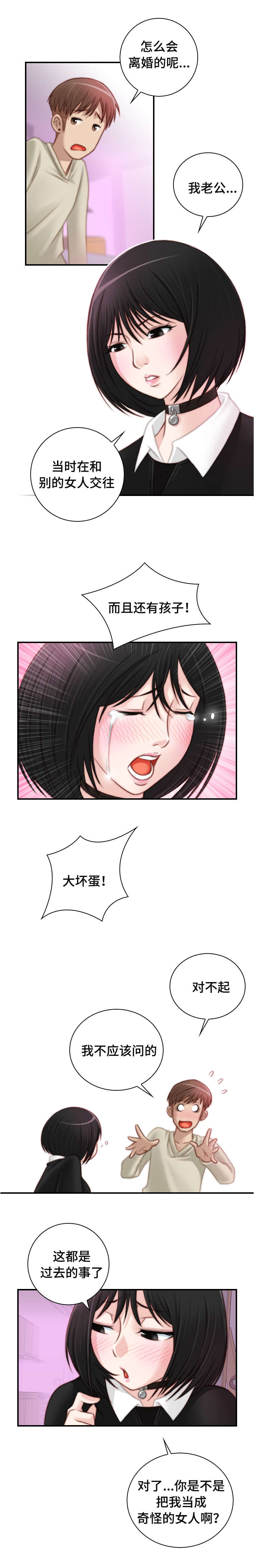 解忧工坊漫画,第28章：因为嫉妒2图