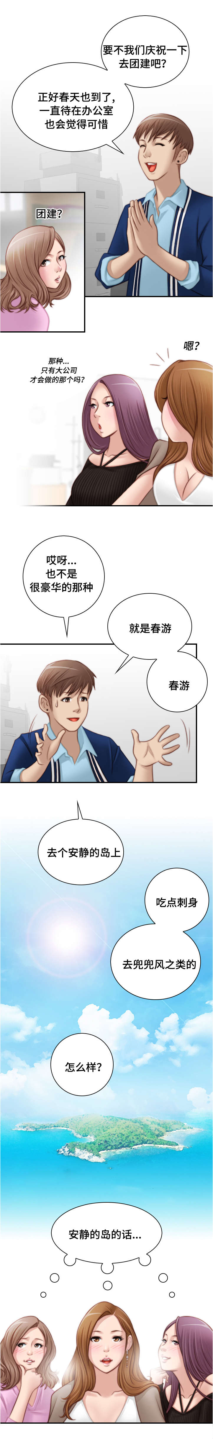 解忧大队山寨零食漫画,第30章：去团建吧2图