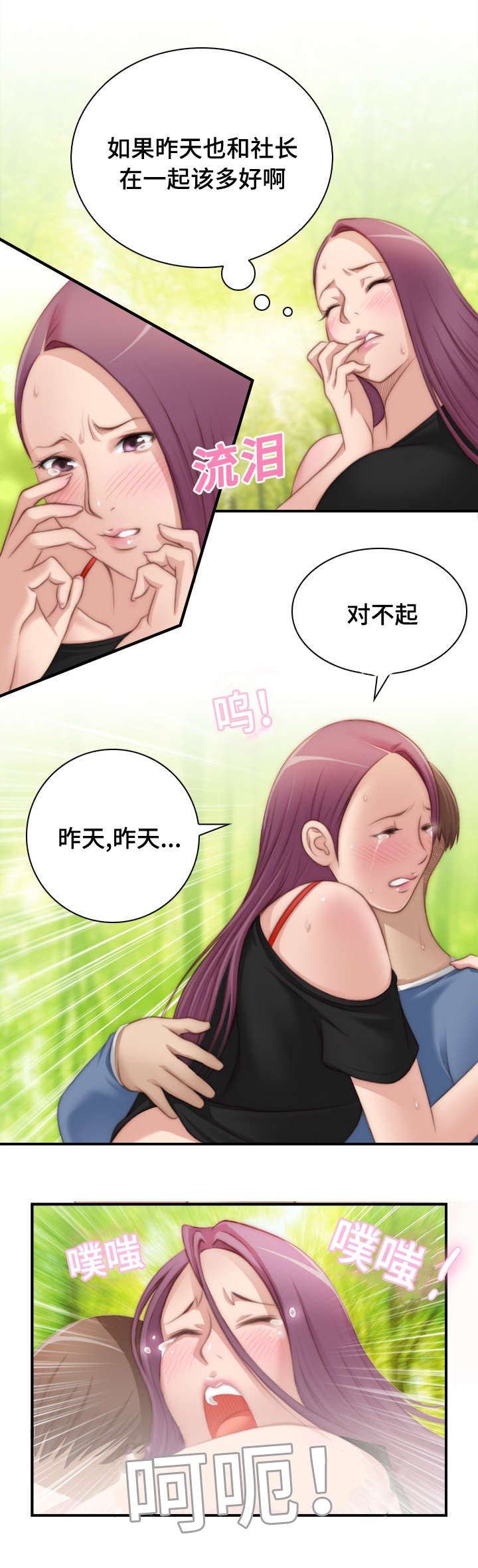 解忧花店漫画,第36章：好浪漫2图