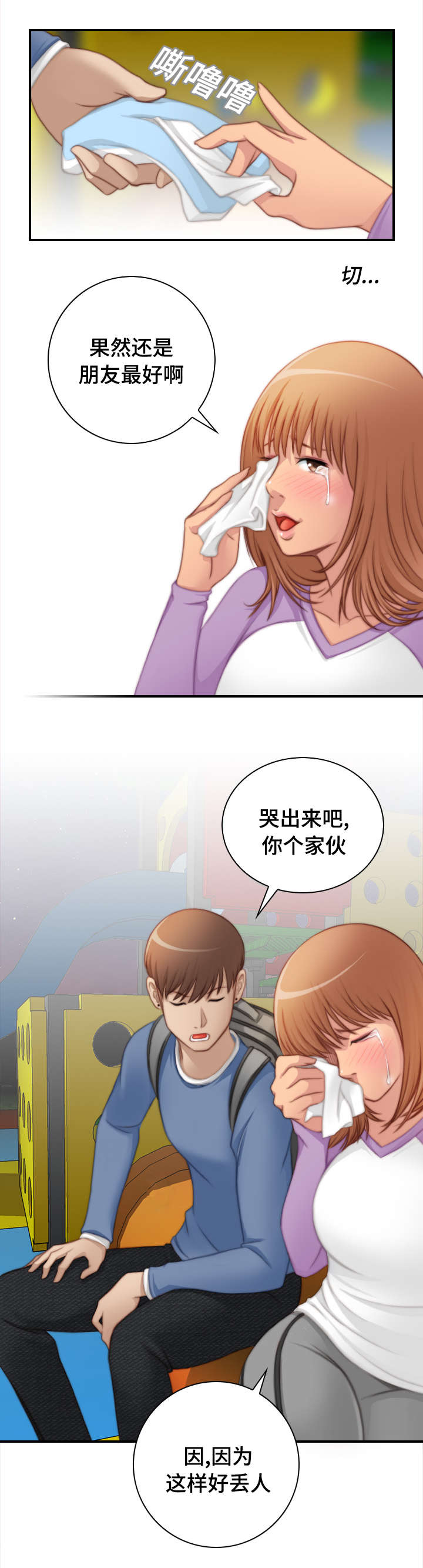 解忧菜市场漫画,第39章：为什么哭1图