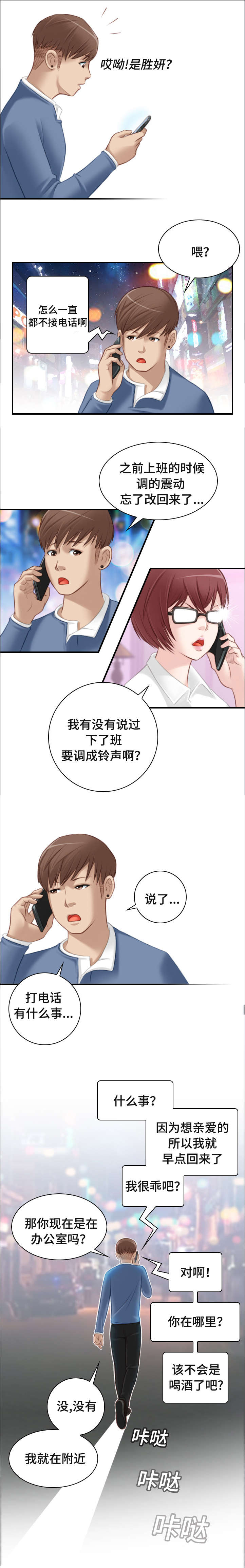 解忧工坊漫画,第11章：感觉不一样2图