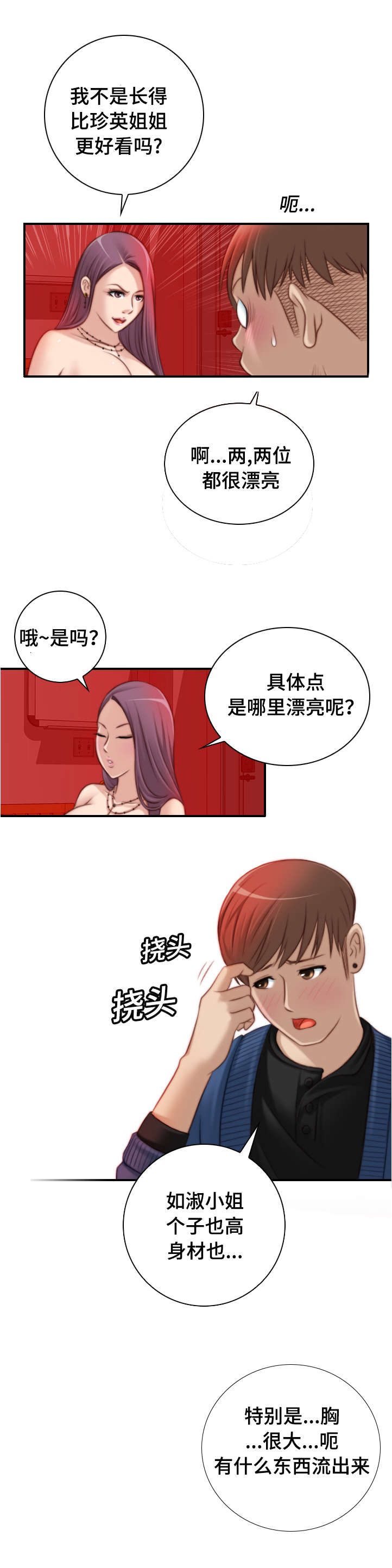 解忧工坊漫画,第17章：我都知道了2图