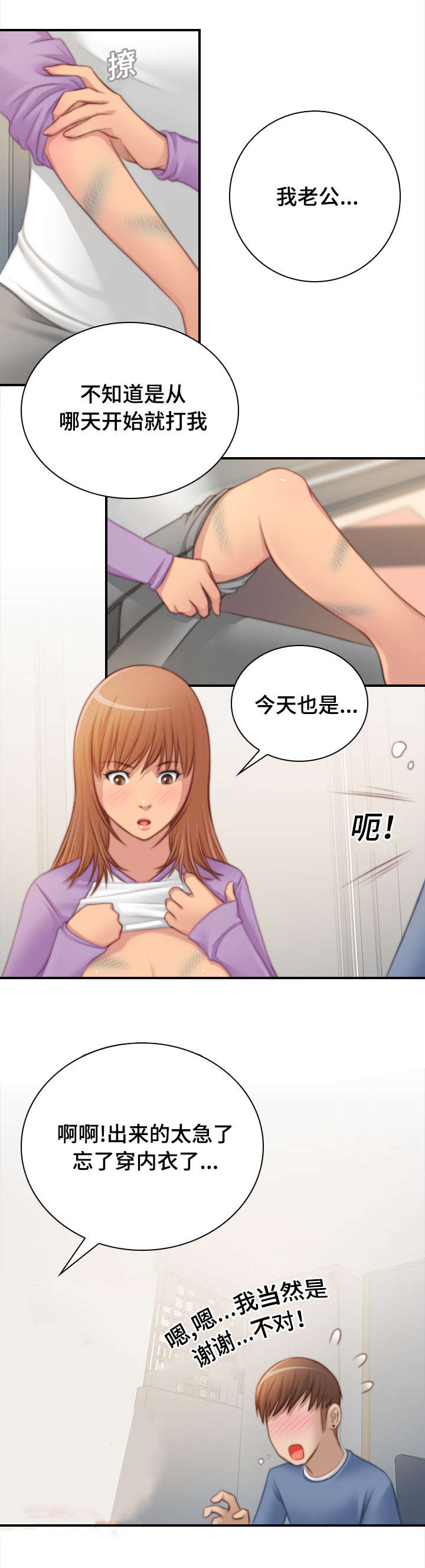 解忧工坊漫画,第40章：被家暴2图