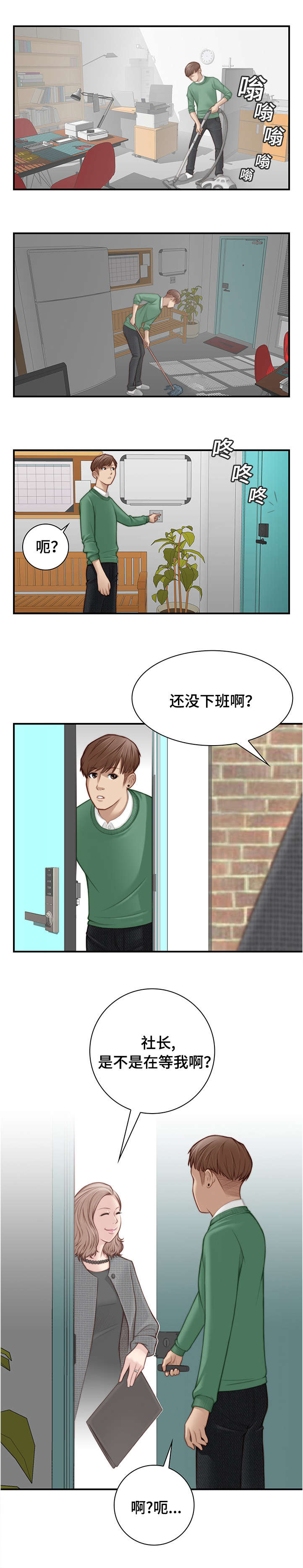 解忧工坊漫画,第3章：拜托社长2图