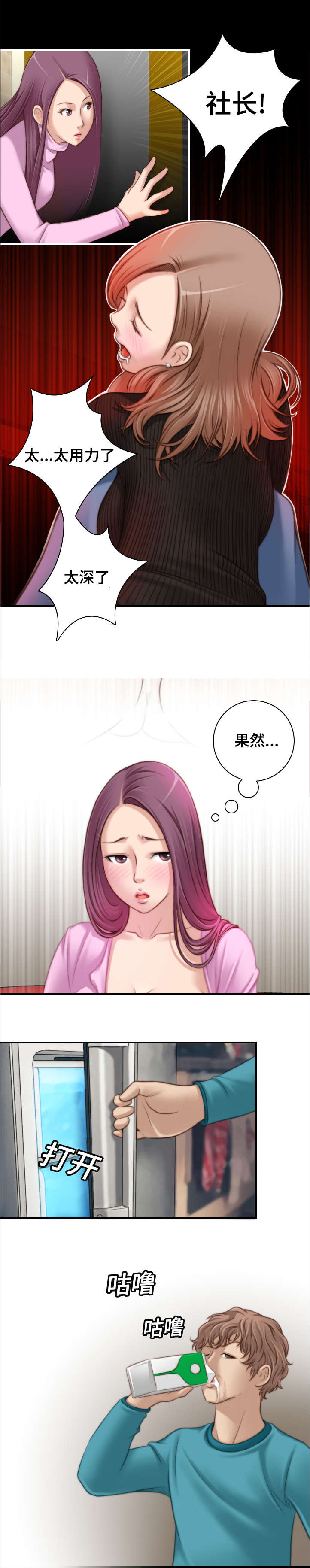 解忧工坊漫画,第15章：我不比她差2图