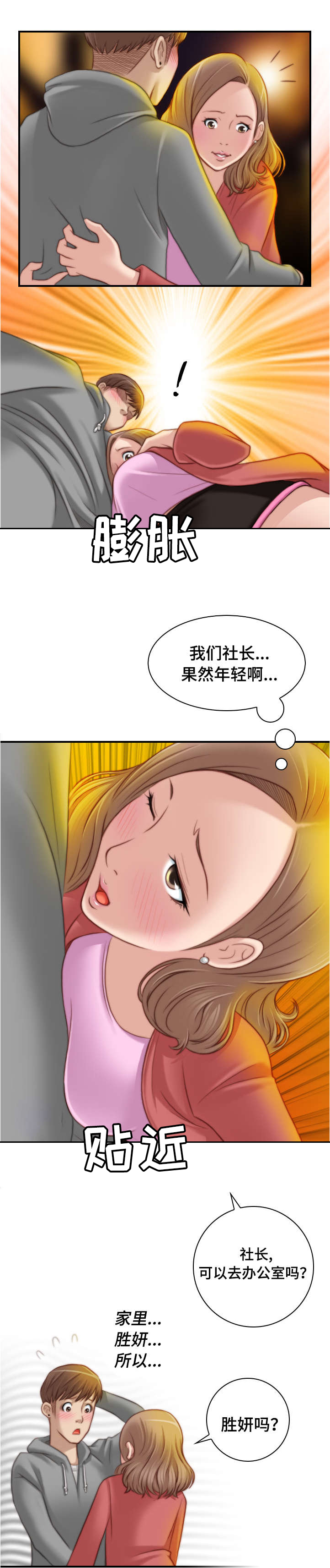 解忧杂货铺电影漫画,第12章：送我回家1图