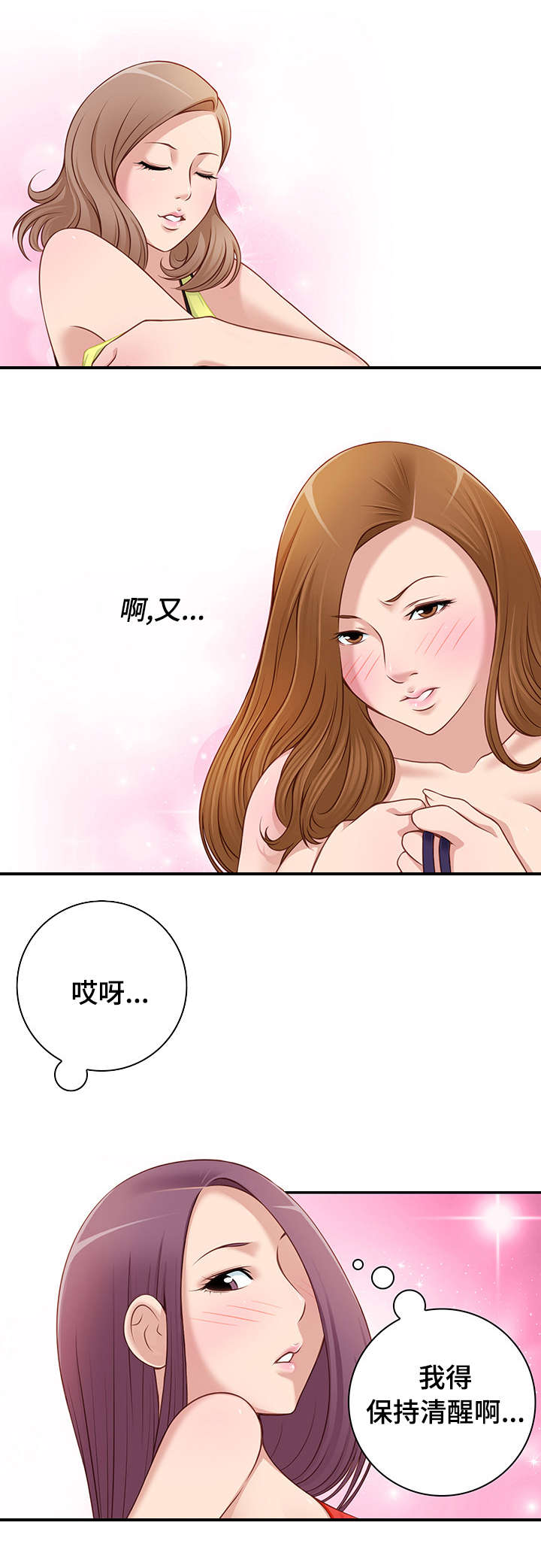 解忧工坊漫画,第33章：喝醉了2图