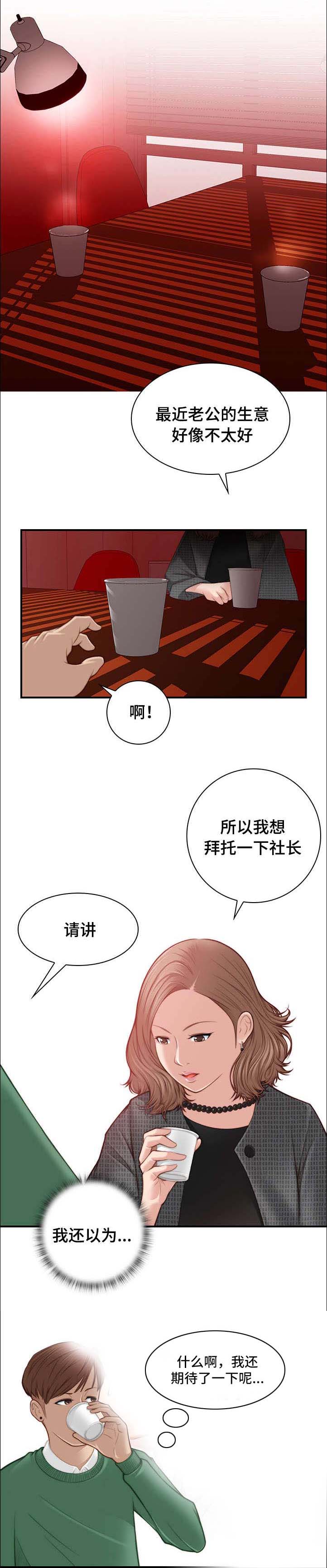 解忧工坊漫画,第3章：拜托社长1图