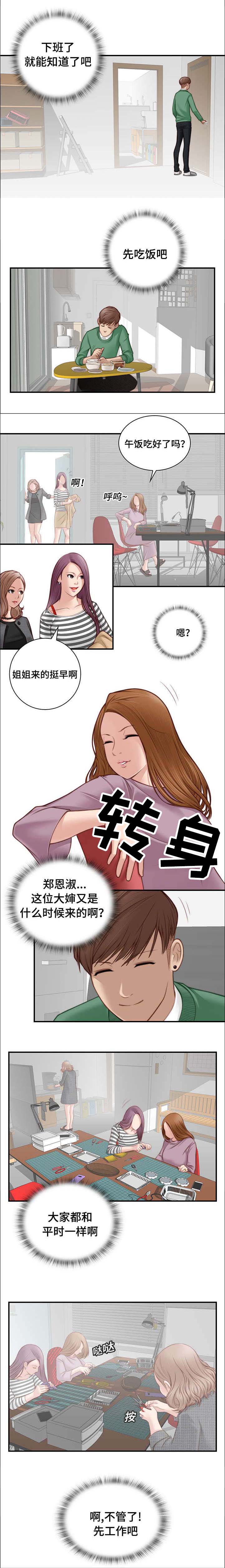 解忧工坊漫画,第2章：好看吗2图