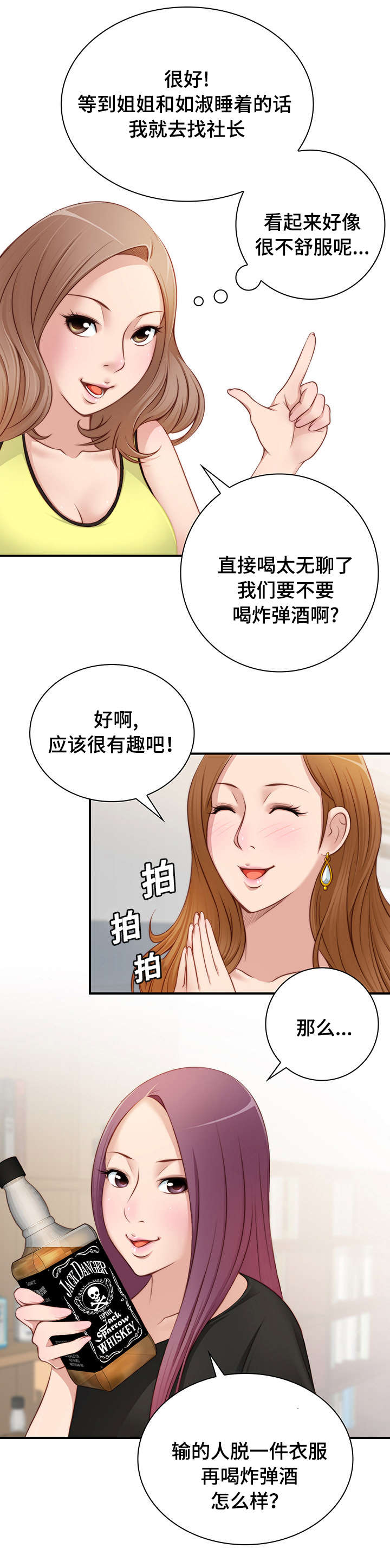 解忧工坊漫画,第32章：一起喝酒吧1图