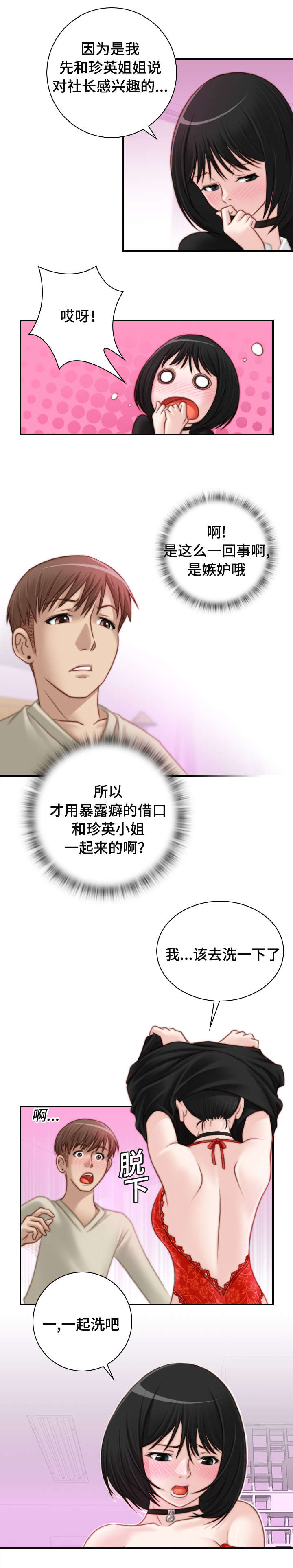 解忧花店漫画,第28章：因为嫉妒2图