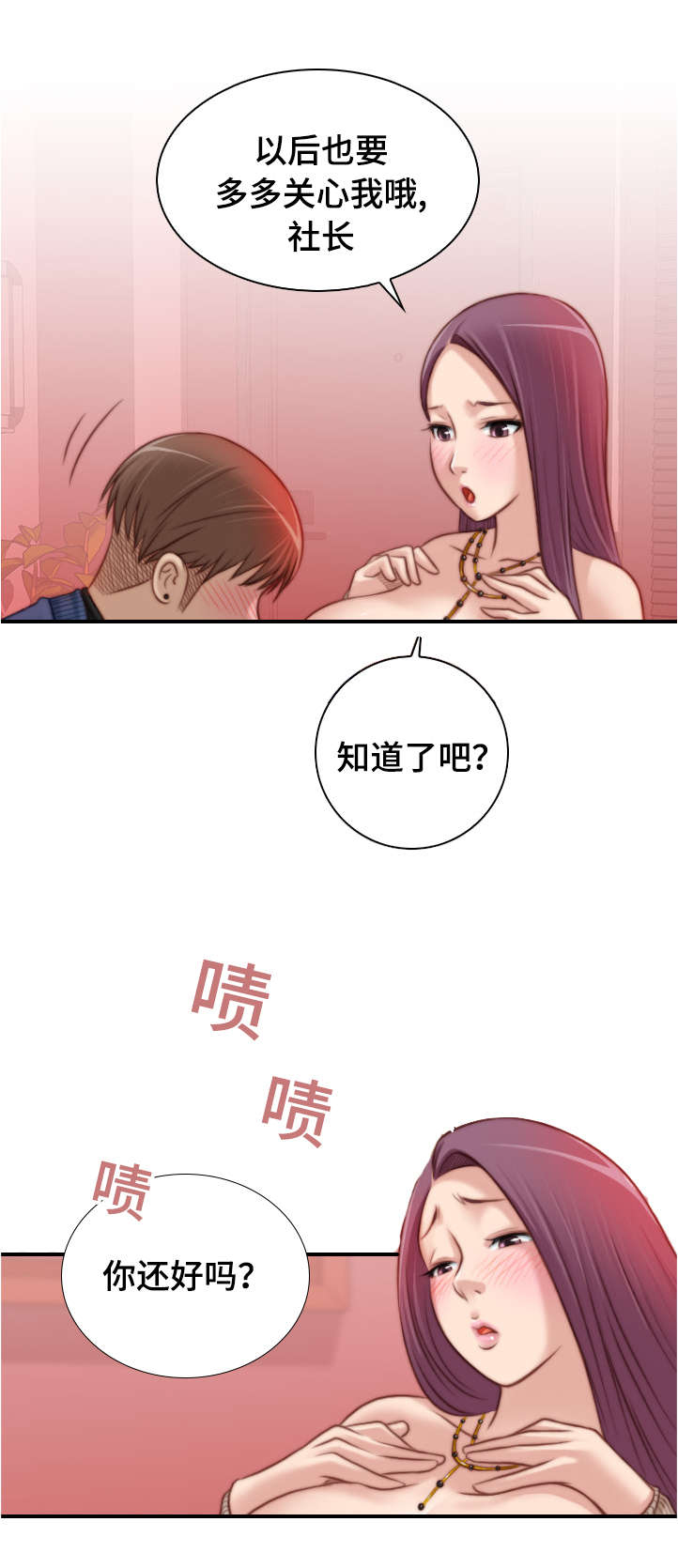 解忧工坊漫画,第18章：好有趣啊2图