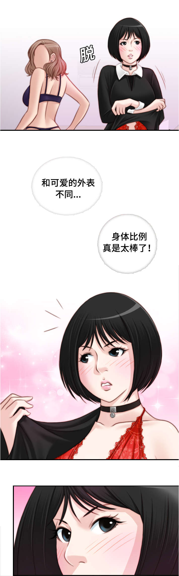 解忧工坊漫画,第26章：正式开始吧1图