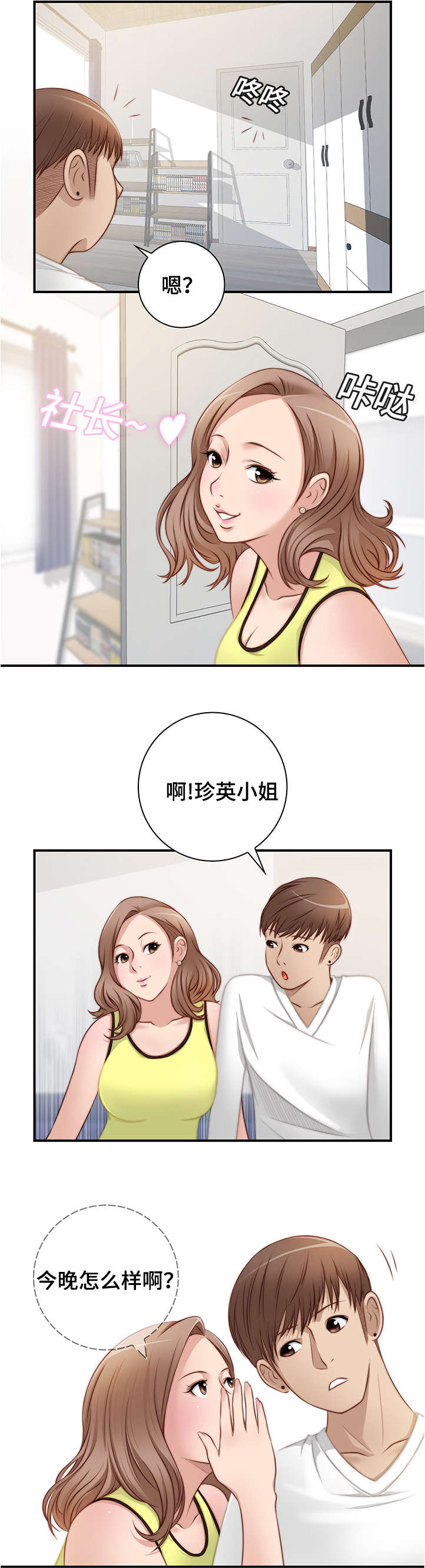 解忧工坊漫画,第32章：一起喝酒吧2图