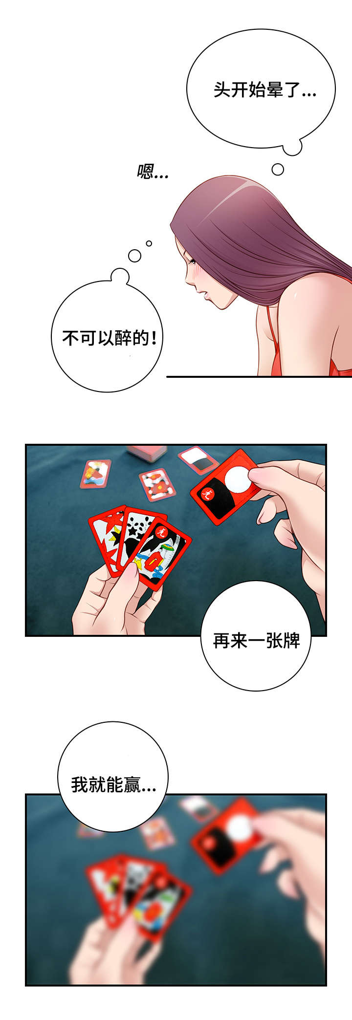 解忧杂货店经典语录漫画,第33章：喝醉了2图