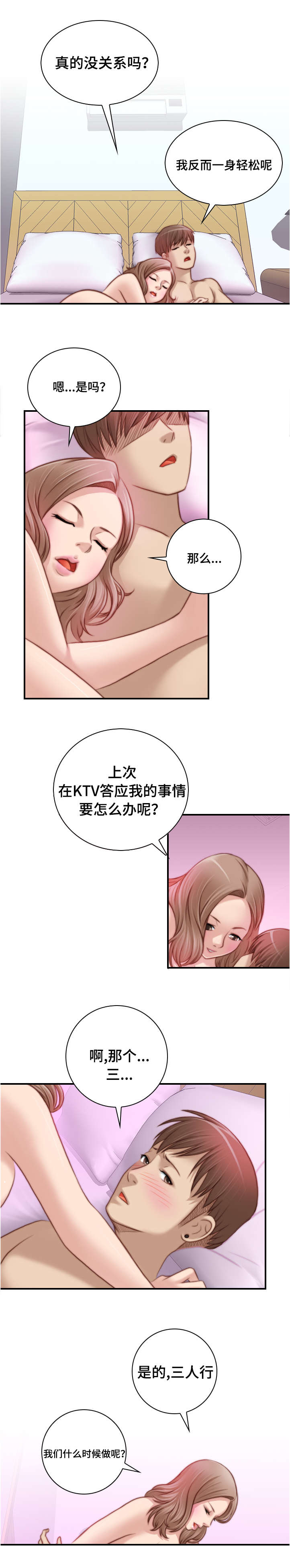 解忧工坊漫画,第15章：我不比她差1图