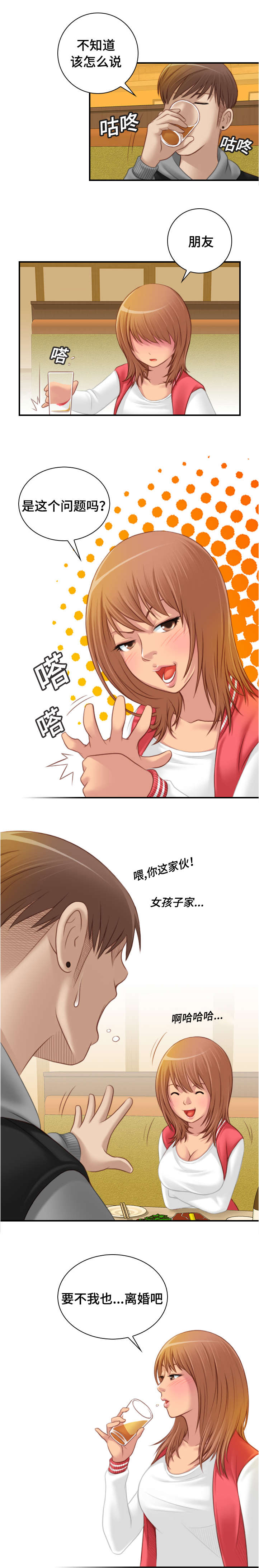 解忧工坊漫画,第20章：要不我也离婚吧2图