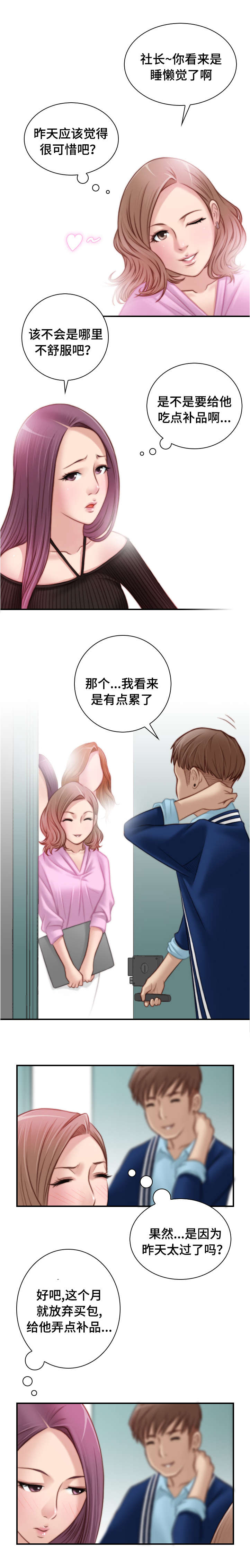 解忧工坊漫画,第29章：看起来很累啊2图