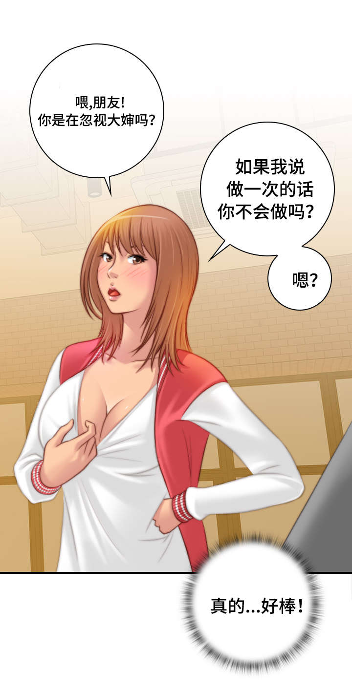 解忧工坊漫画,第21章：要不要去那里2图