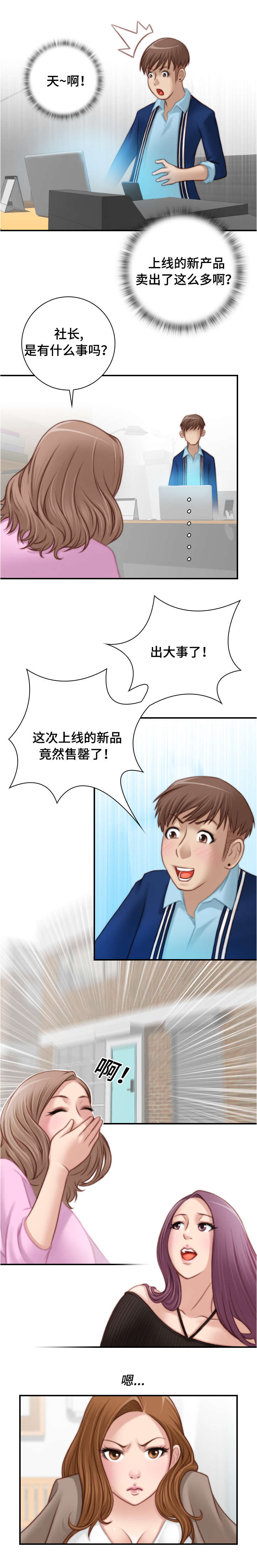 解忧大队山寨零食漫画,第30章：去团建吧1图