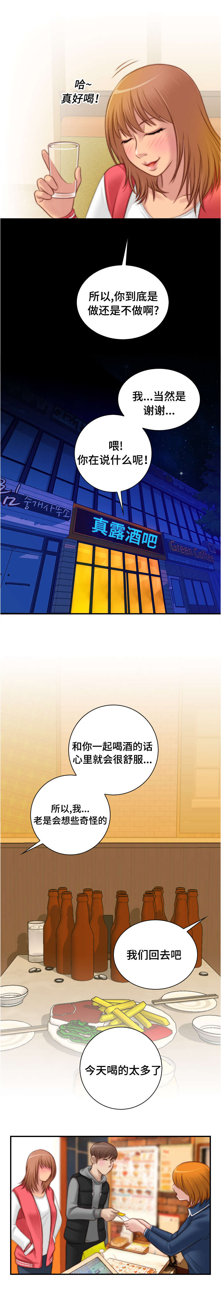 解忧工坊漫画,第21章：要不要去那里1图