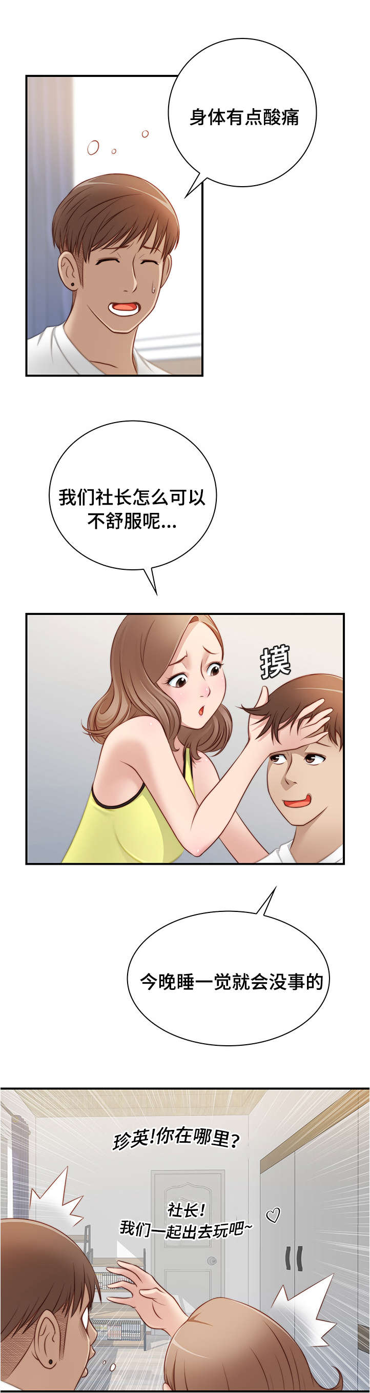 解忧工坊漫画,第32章：一起喝酒吧2图