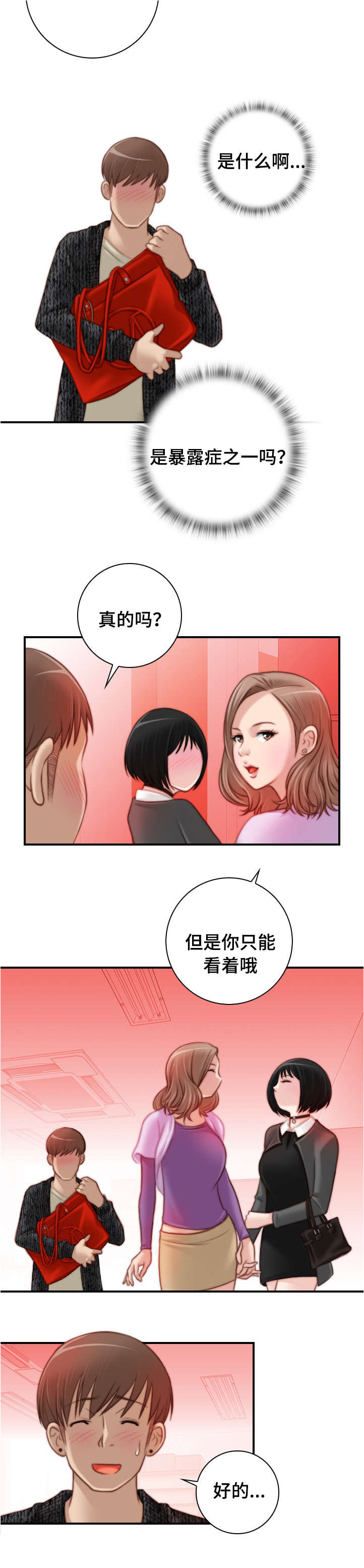 解忧梦工厂百度云网盘漫画,第25章：居然是她1图