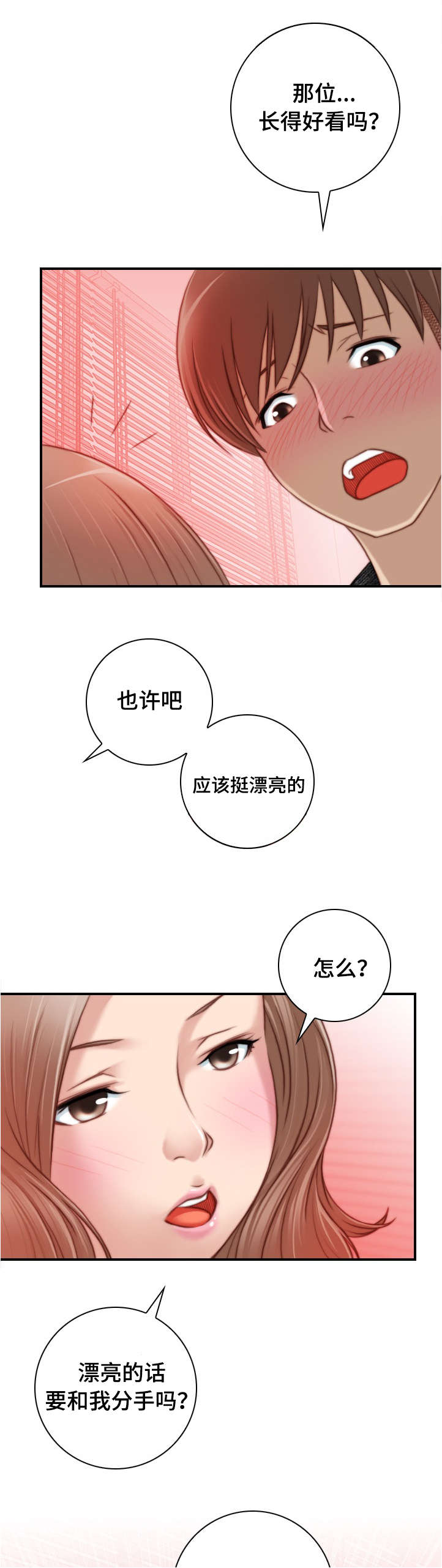 解忧梦工厂免费观看漫画,第24章：三个人1图