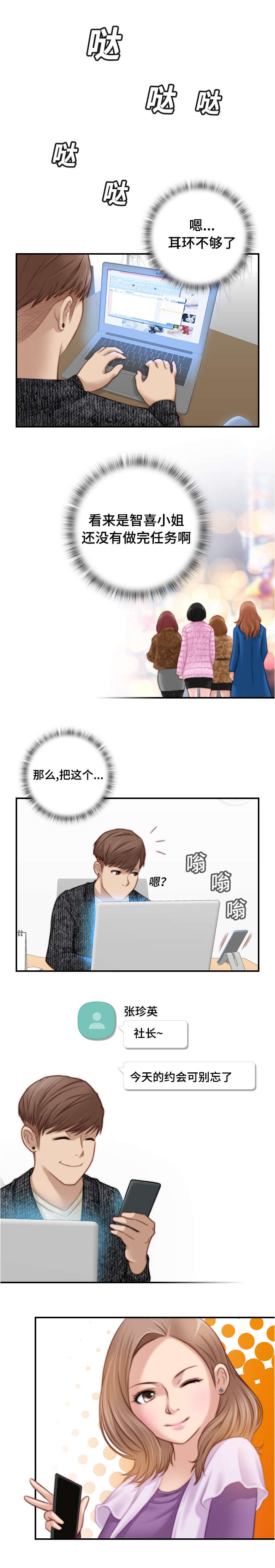 解忧工坊漫画,第23章：不要忘记1图