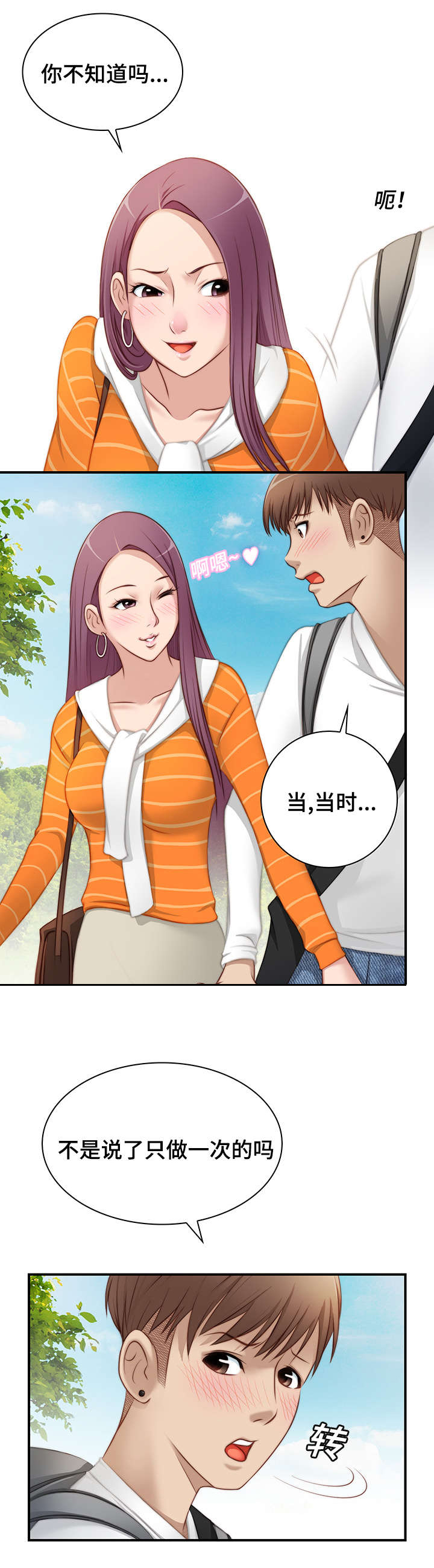 解忧梦工厂漫画漫画,第31章：今晚去找你1图