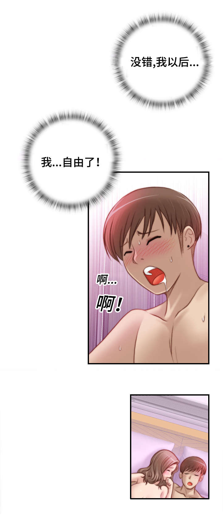 解忧工坊漫画,第14章：自由了1图